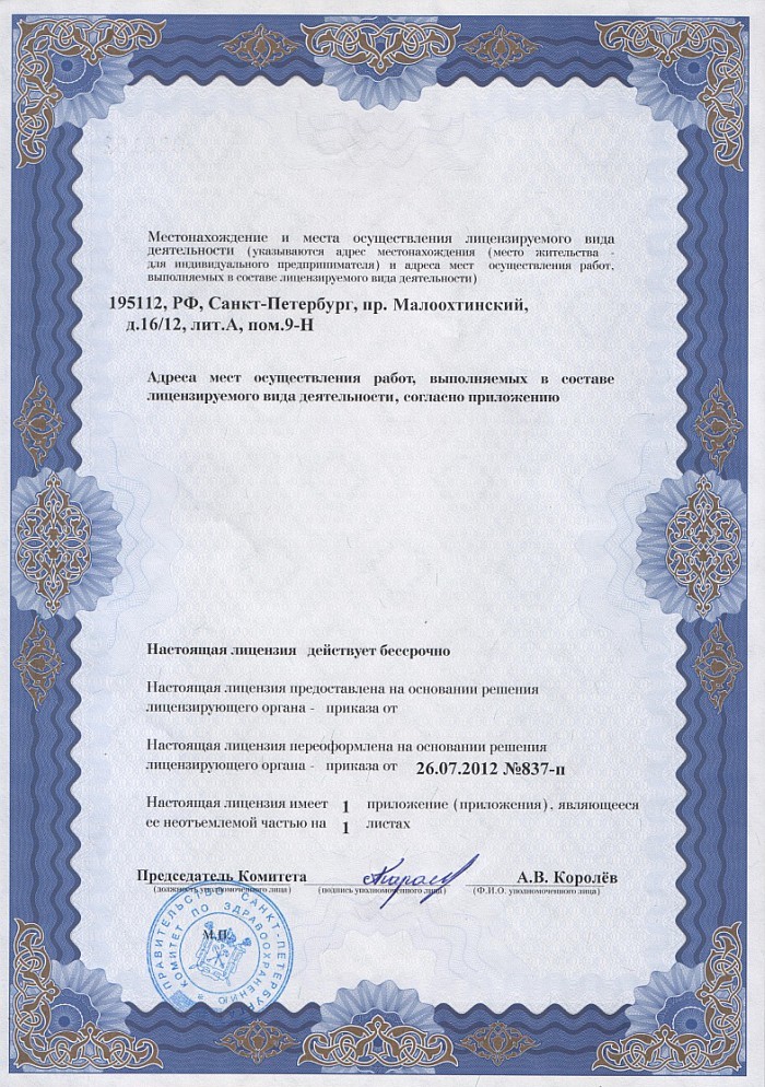 Лицензия на осуществление фармацевтической деятельности в Краславе